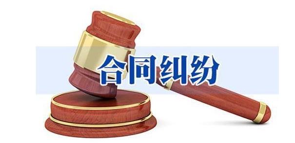 天津合同纠纷律师